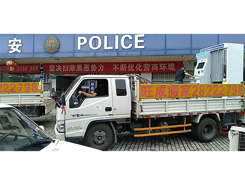 搬迁