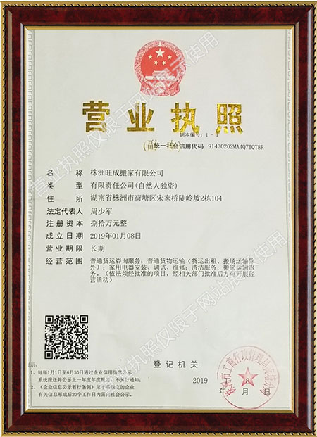 株洲旺成搬家有限公司,株洲工厂搬迁,搬家服务,钢琴搬运