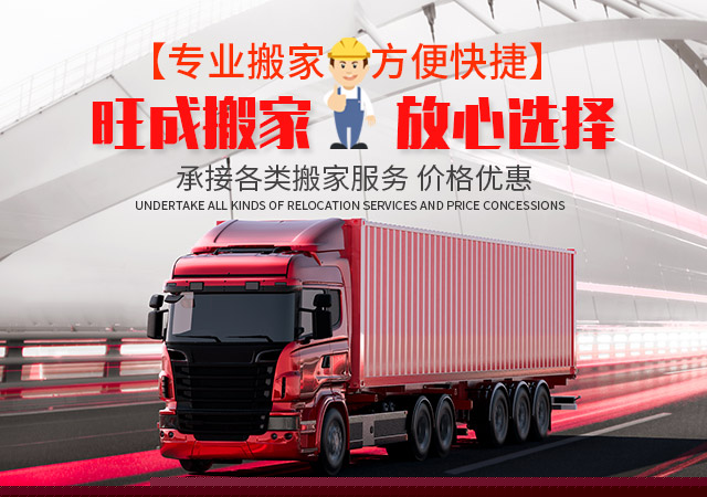 株洲旺成搬家有限公司_株洲工厂搬迁