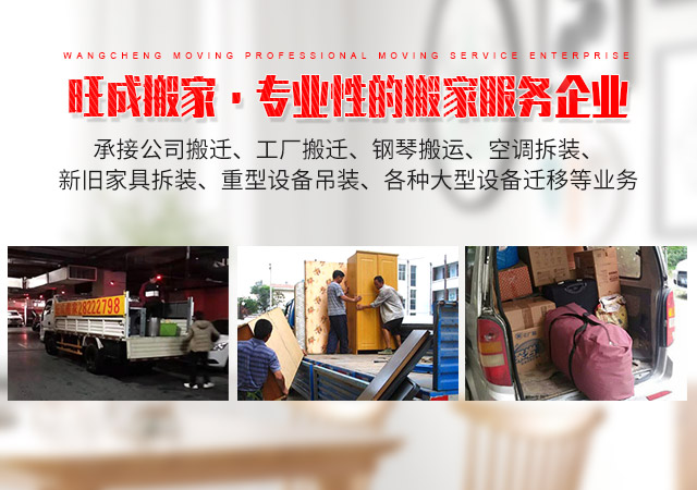 株洲旺成搬家有限公司_株洲工厂搬迁