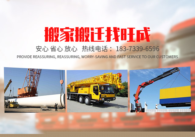 株洲旺成搬家有限公司_株洲工厂搬迁